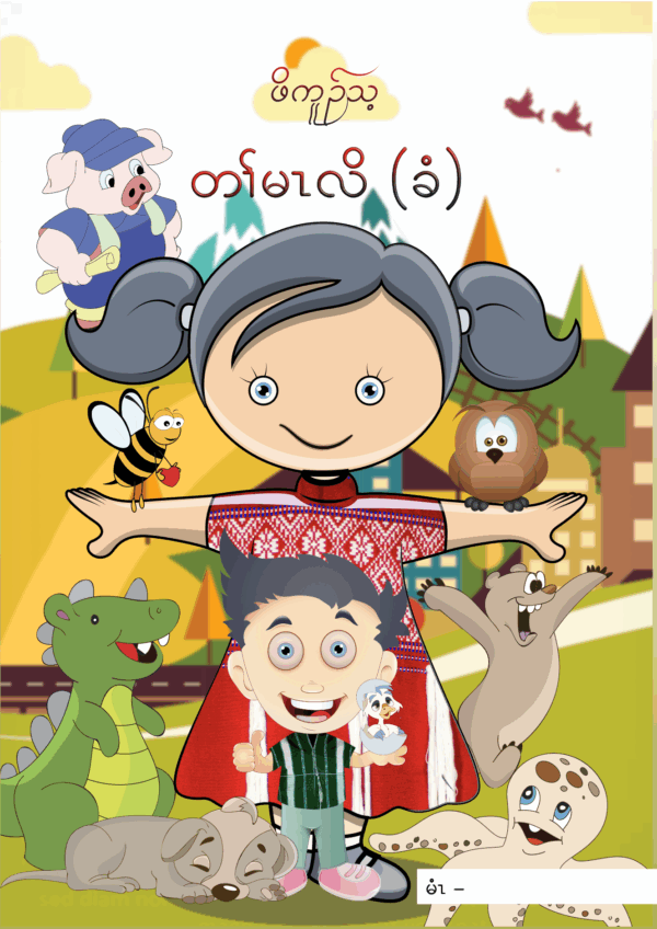Karen Action Verbs